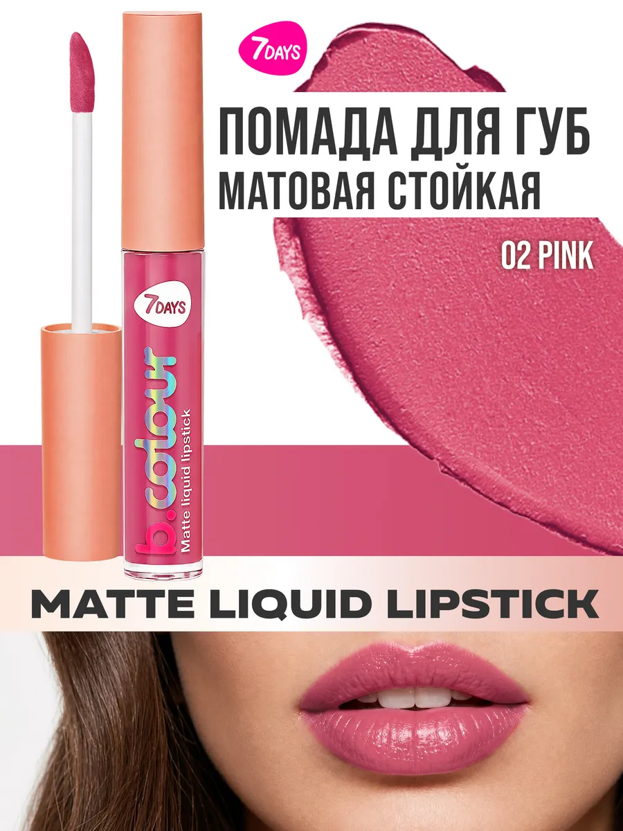 Помада 7DAYS 02 PINK - фото 3