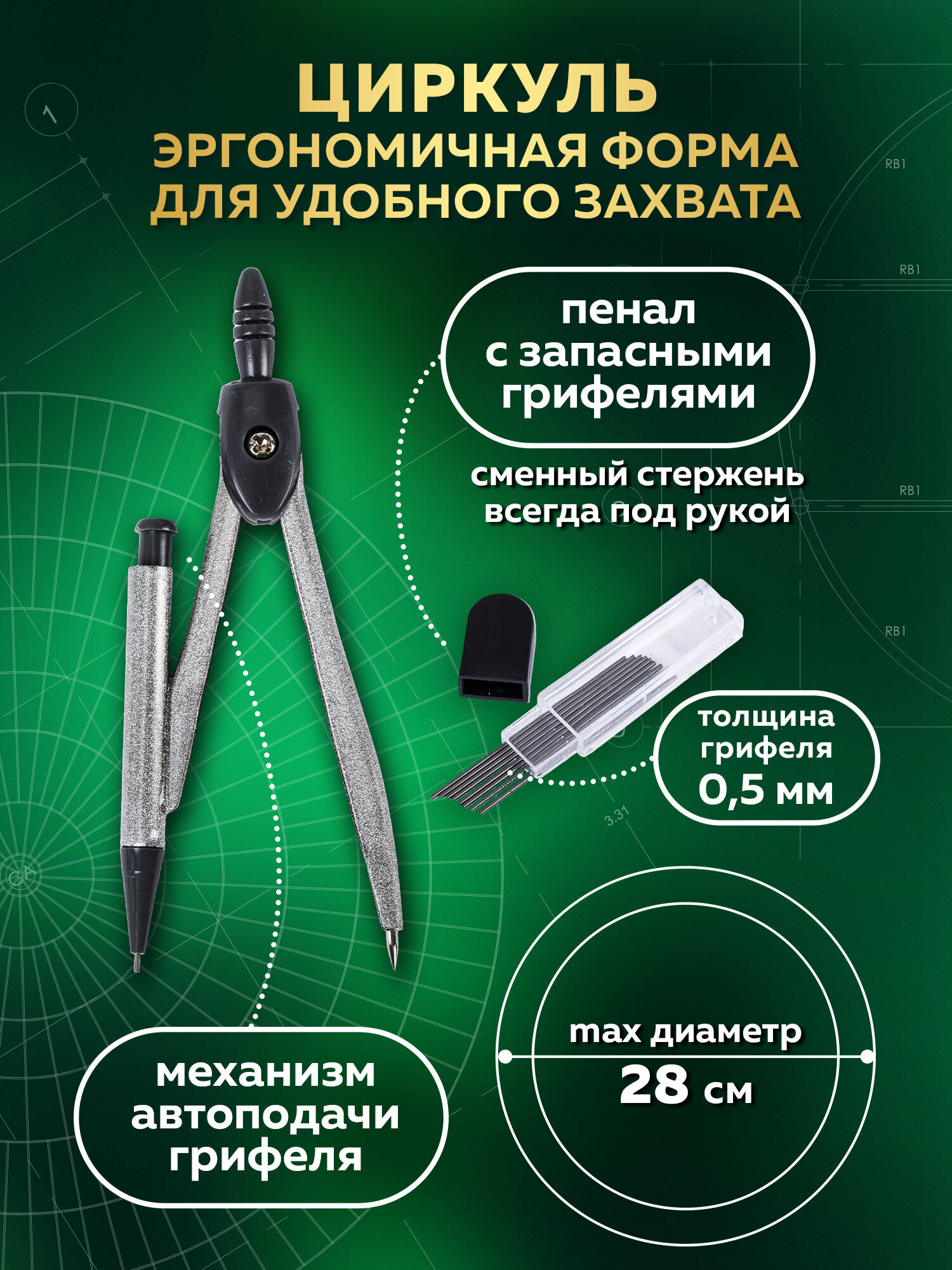 Готовальня Пифагор - фото 3