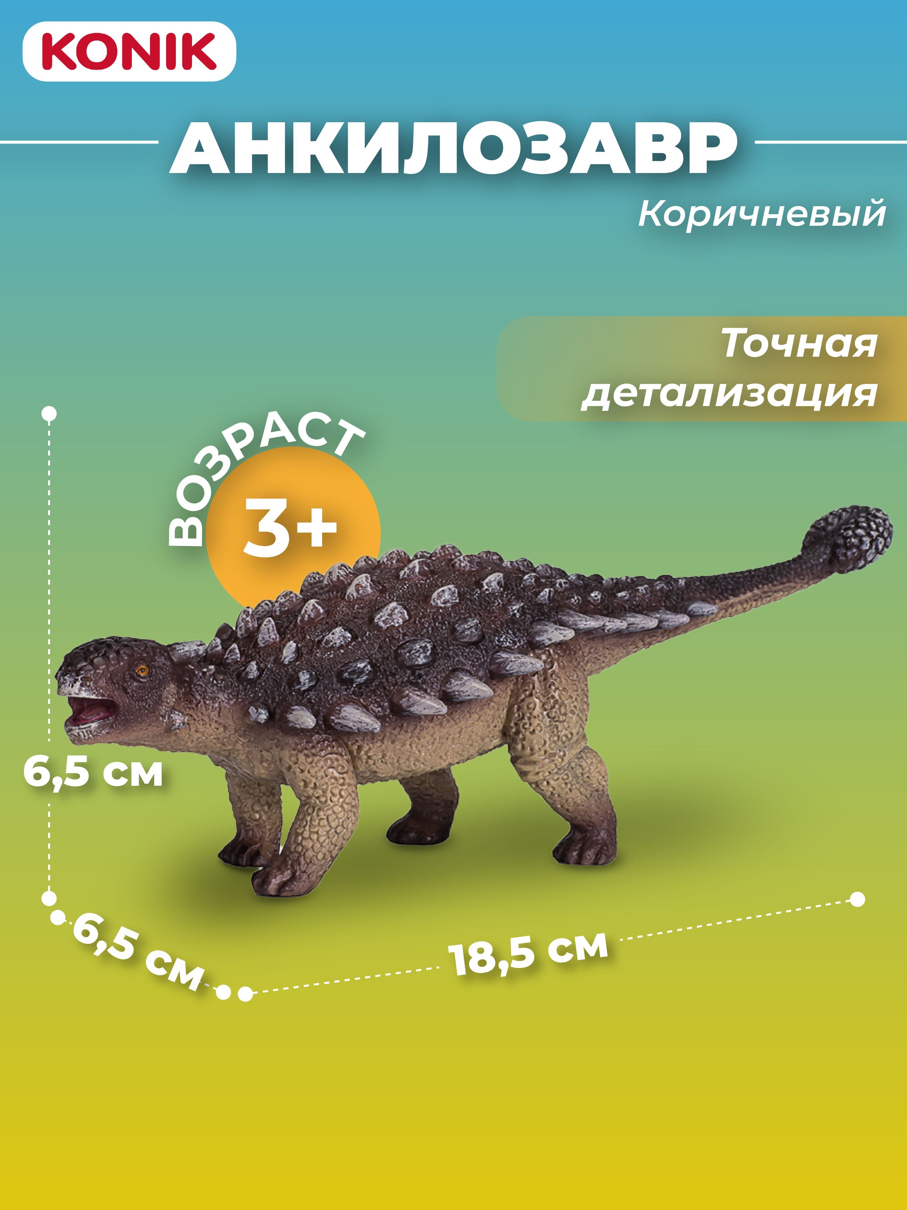 Фигурка KONIK - фото 1