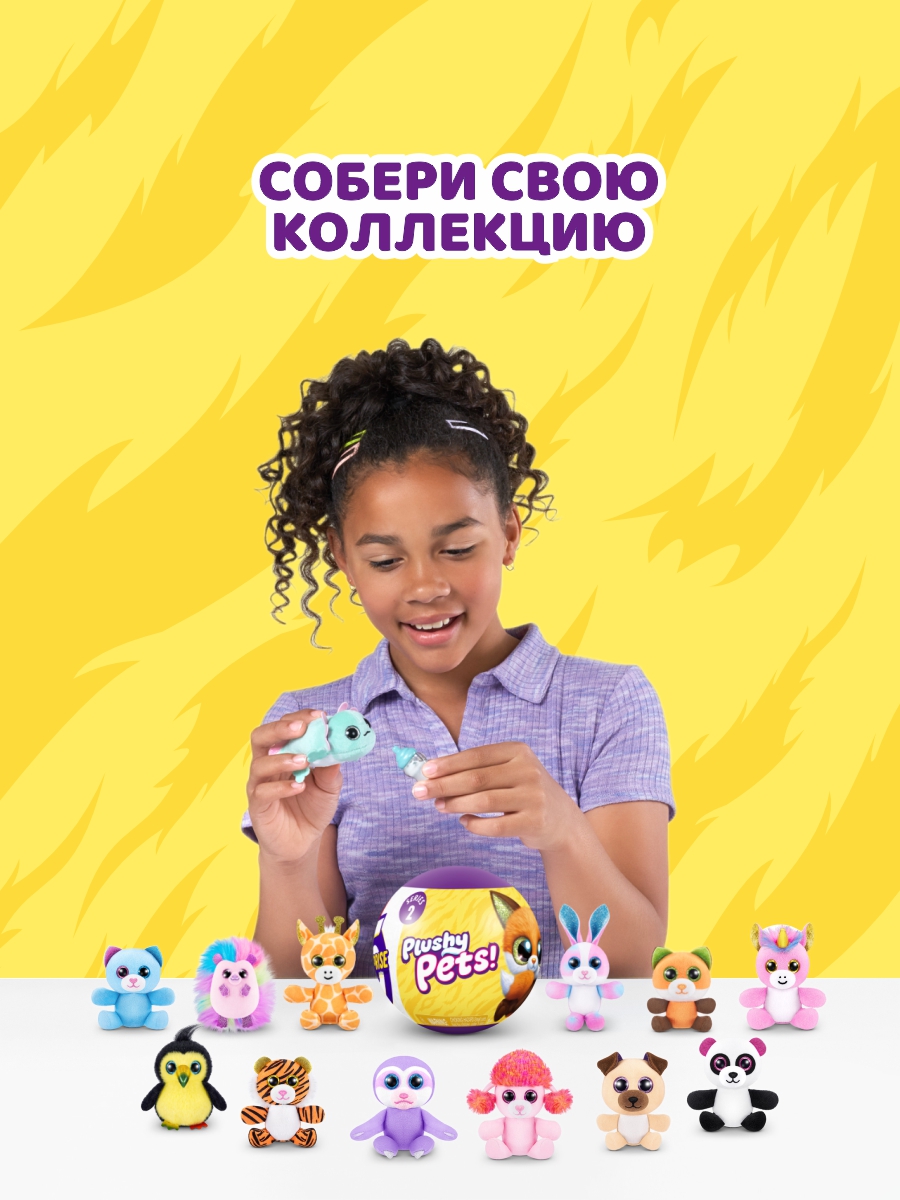 Игровой набор Zuru 5 surprise Plushy pets - фото 5