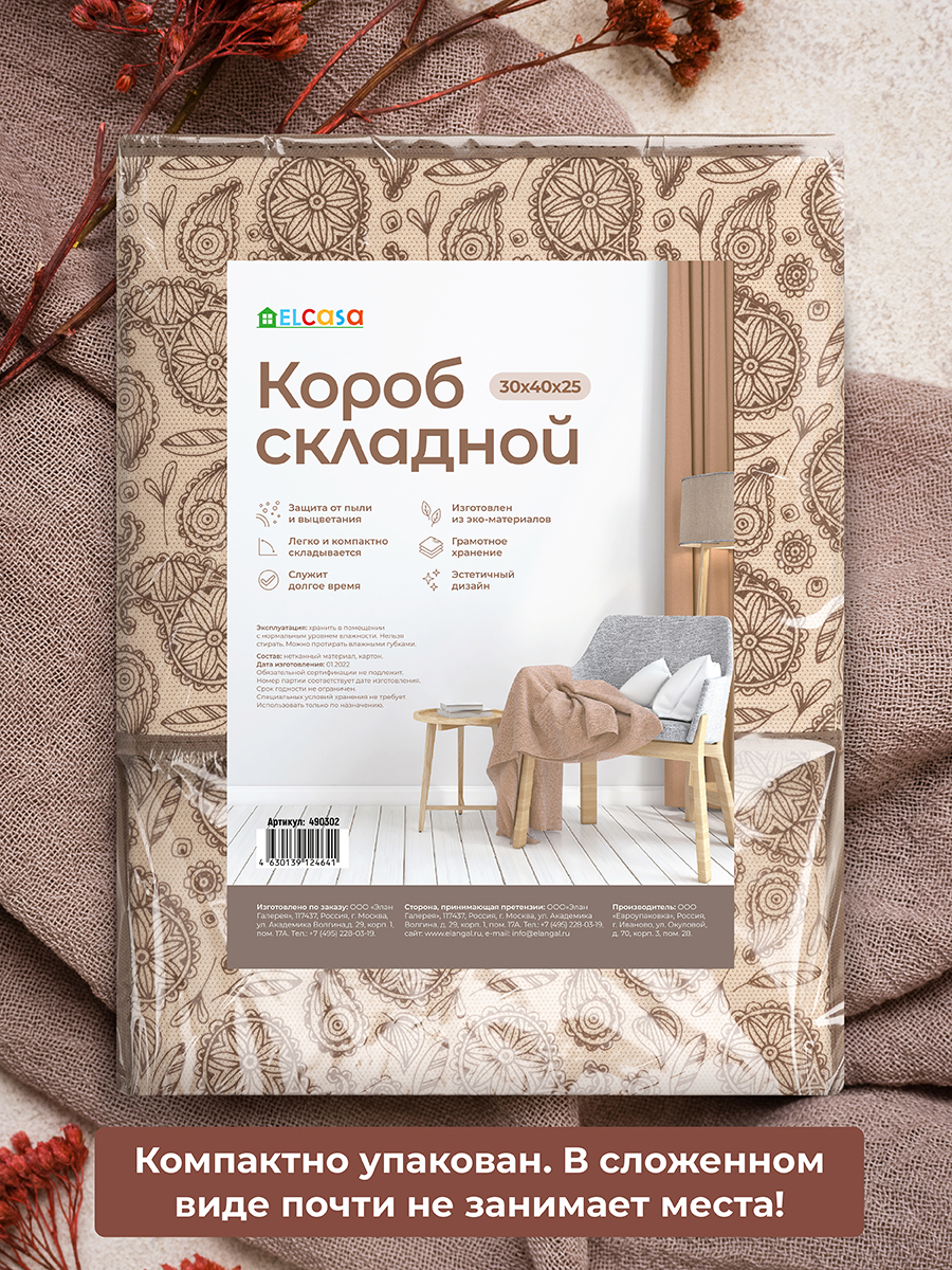 Короб - кофр складной El Casa для хранения 30х40х25 см Пейсли бежево-коричневый с ручкой - фото 6