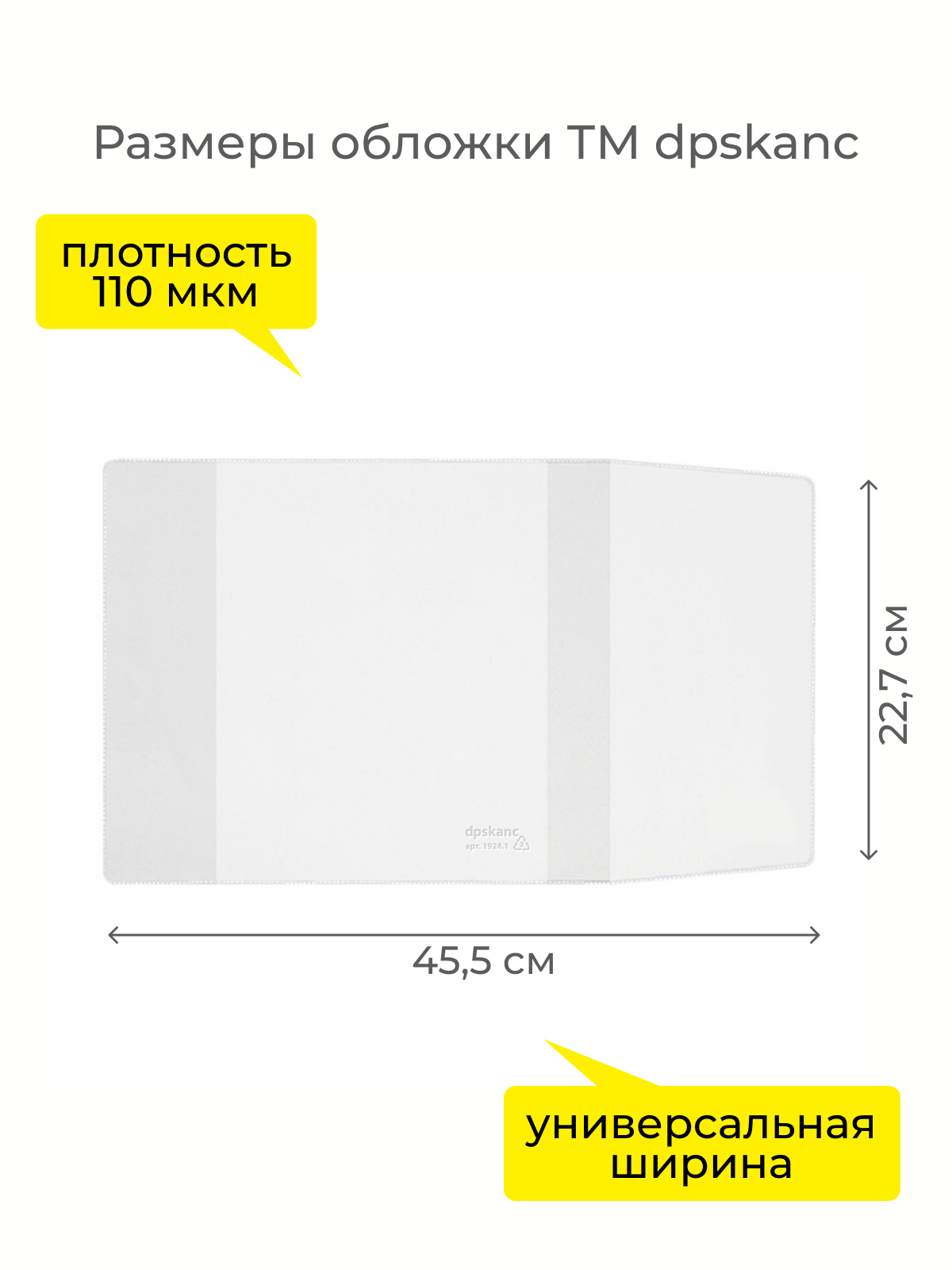 Обложка dpskanc 10 шт. - фото 2