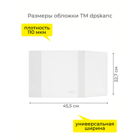 Обложка dpskanc 10 шт.