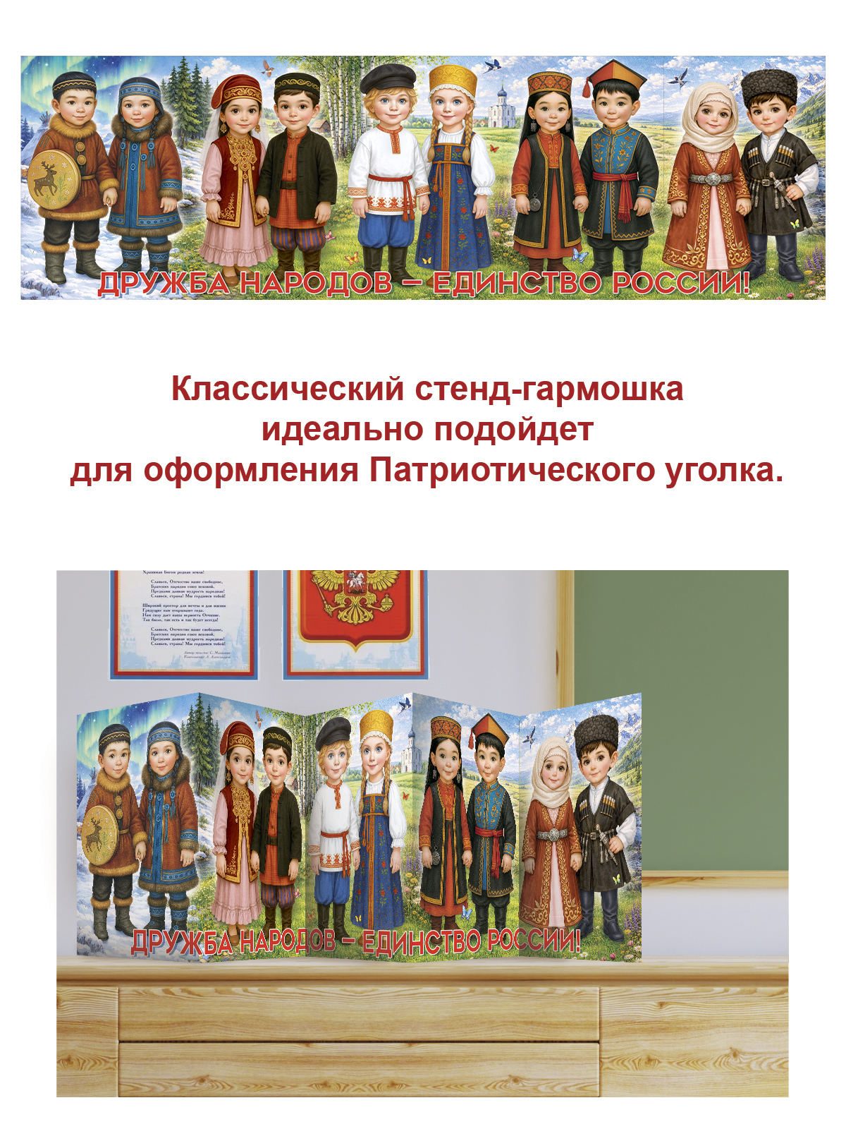 Плакат Открытая планета Стенд-гармошка Дружба народов - фото 2