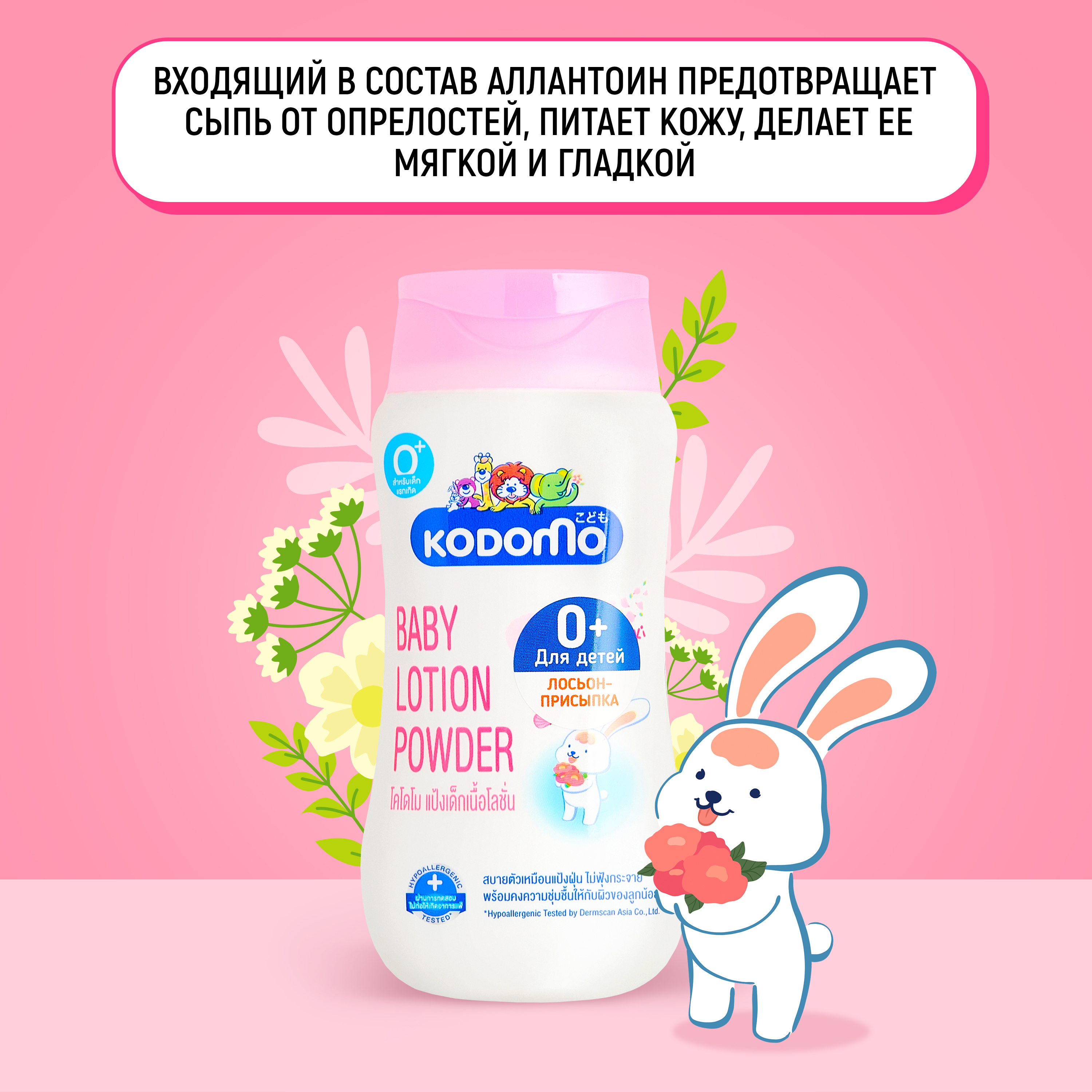 Присыпка LION Kodomo 180 мл - фото 2