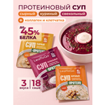 Суп быстрого приготовления с коллагеном LeafToGo ассорти 18 порций Сырный Со вкусом курицы Свекольный