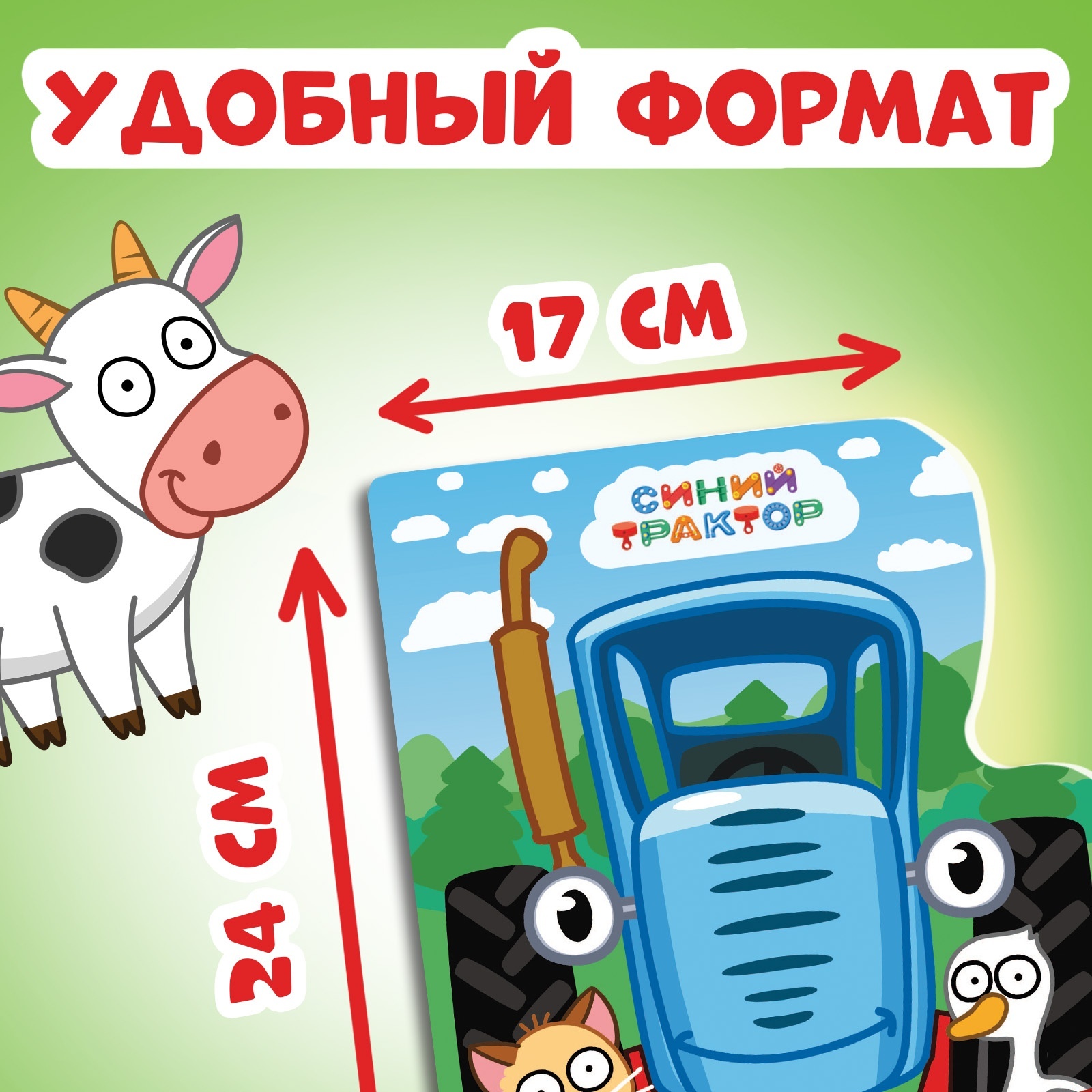 Набор раскрасок Синий трактор с наклейками - фото 2