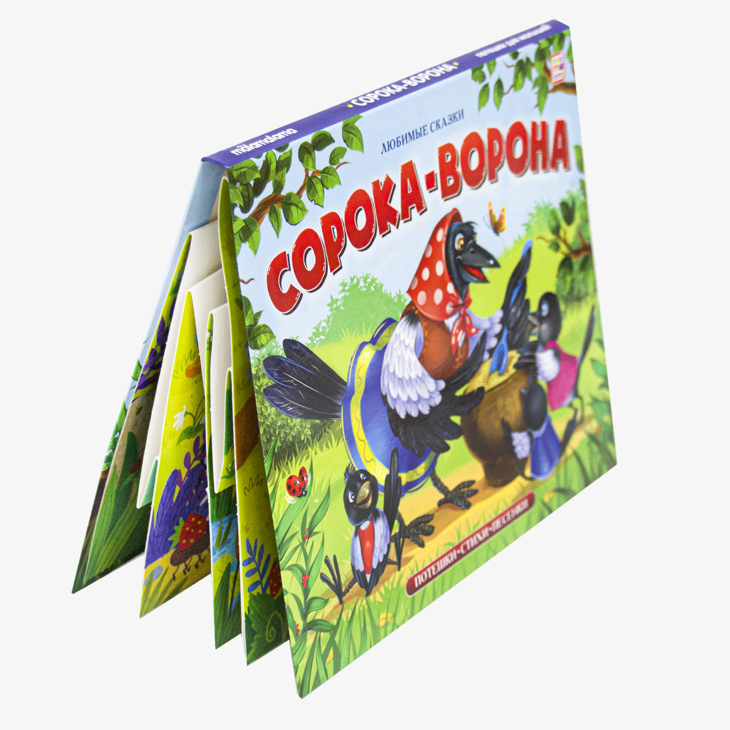 Книжка-панорамка Malamalama Сорока-ворона - фото 2
