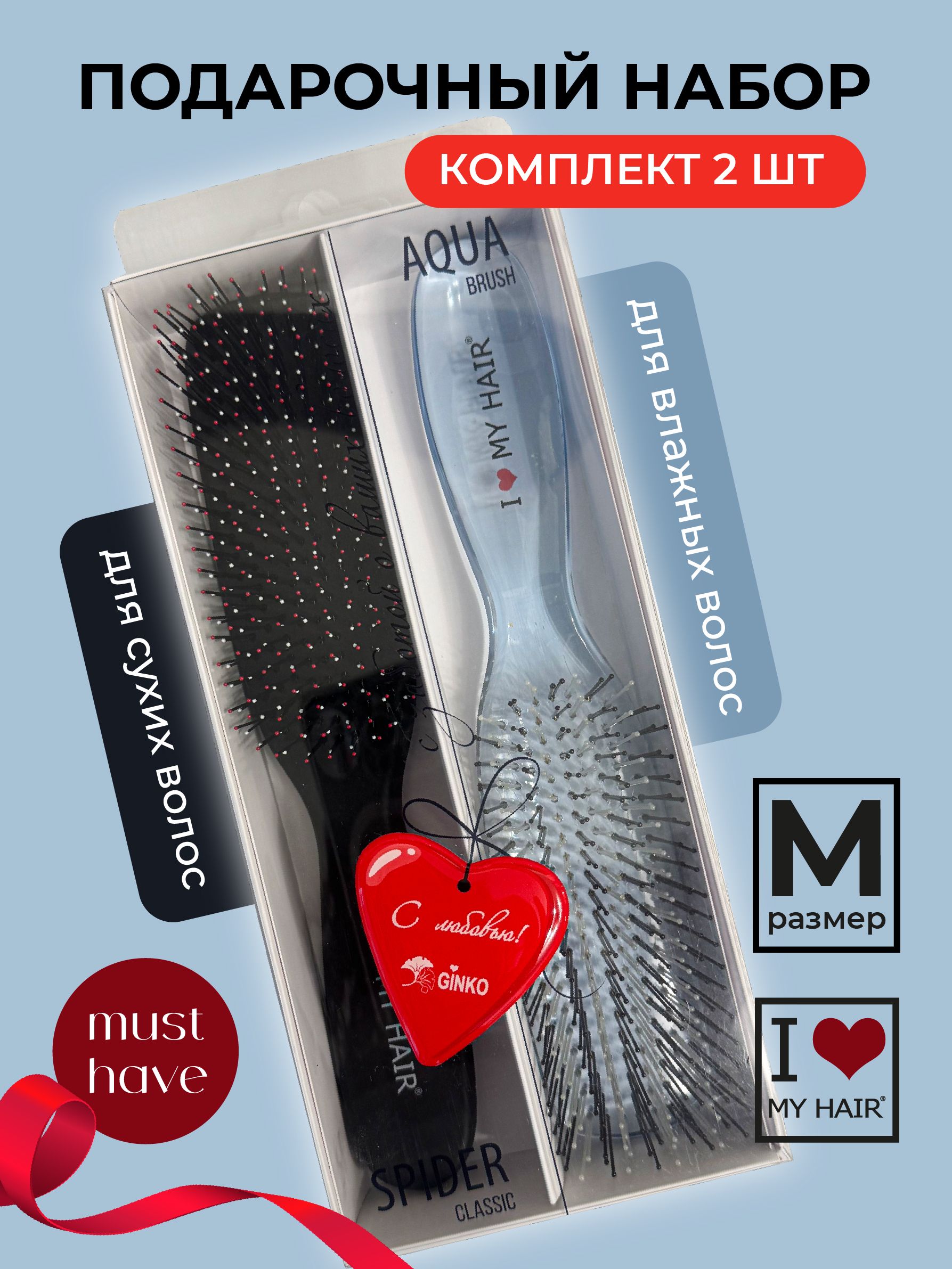 Массажная расческа I LOVE MY HAIR - фото 1