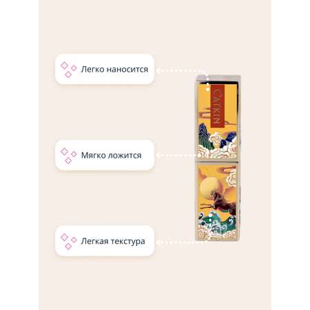 Помада для губ CATKIN Carving lipstick тон co145