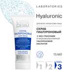 Скраб Librederm Гиалуроновый 75 мл