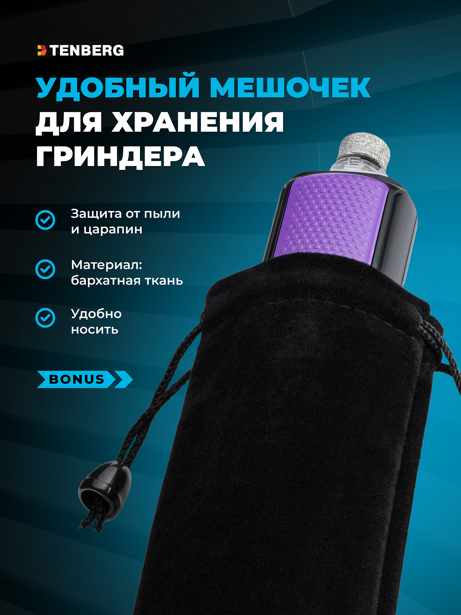 Гриндер TENBERG Axiom Purple - фото 11