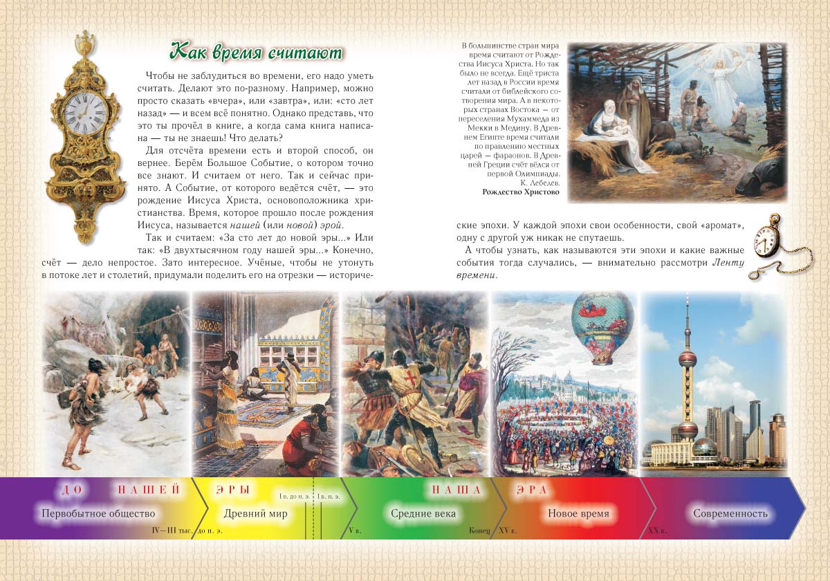 Книга Белый город Моя первая история мира 2-е изд. с испр. - фото 2