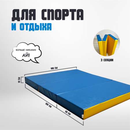Мягкий щит ROMANA тройной 150х100х10 см голубой/желтый