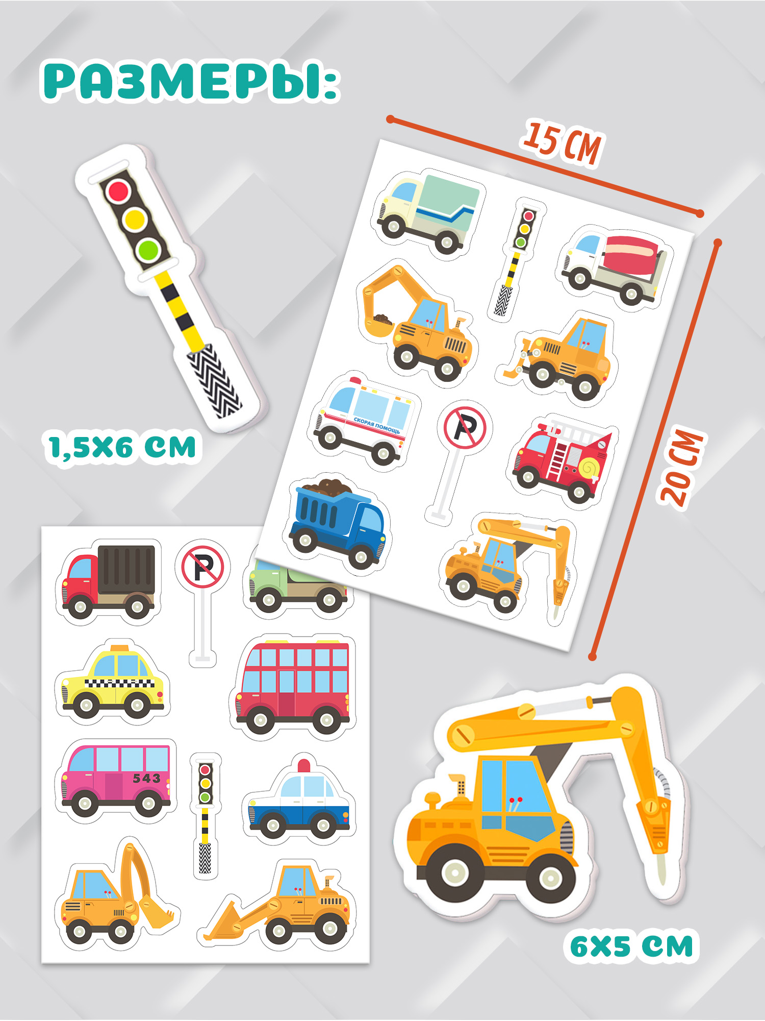 Игры на магнитах Дрофа-Медиа Большой набор машинок 4231 - фото 3