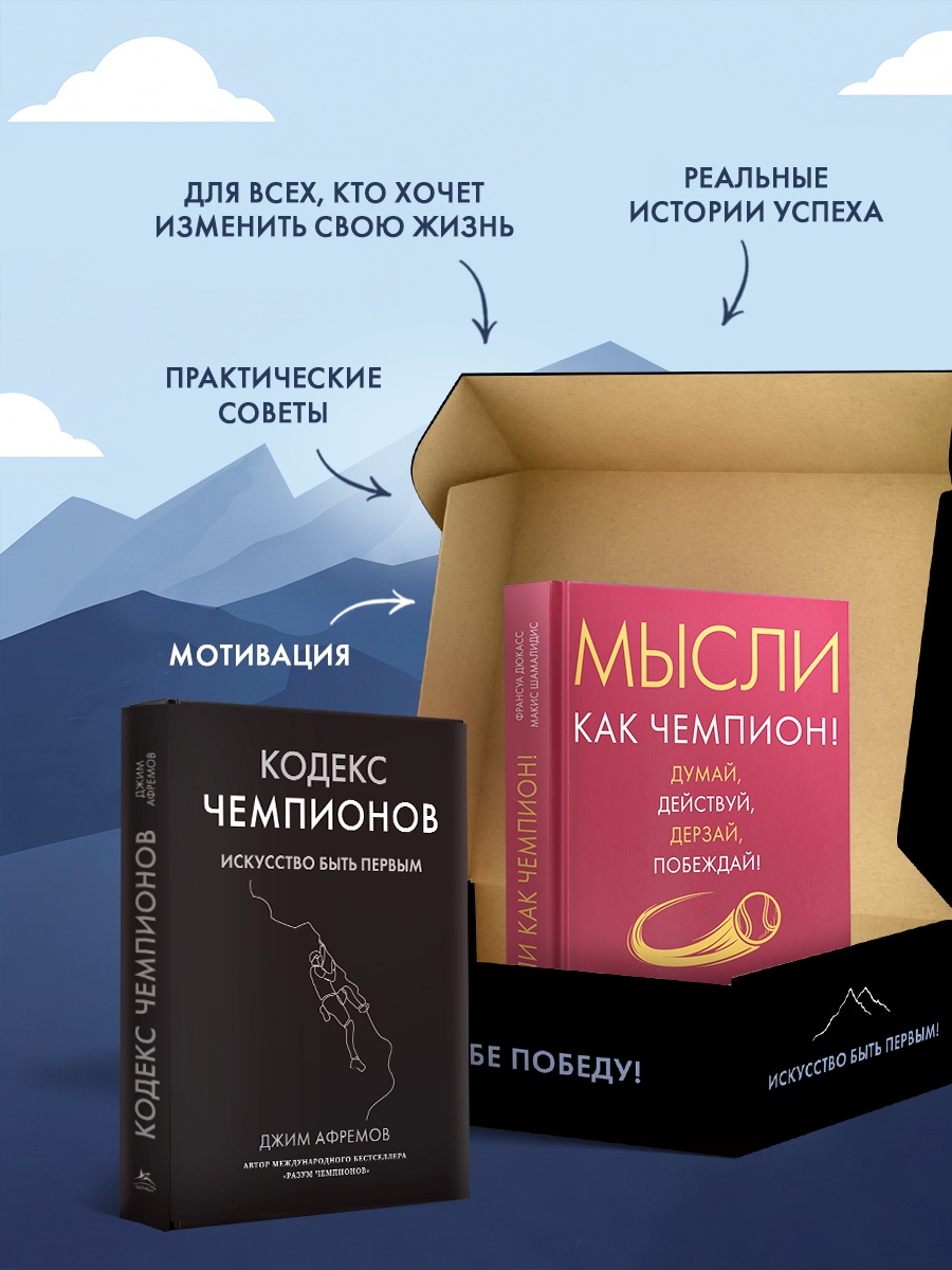Книга КОЛИБРИ Разум чемпиона Сборный комплект в коробе из 2 х книг - фото 4