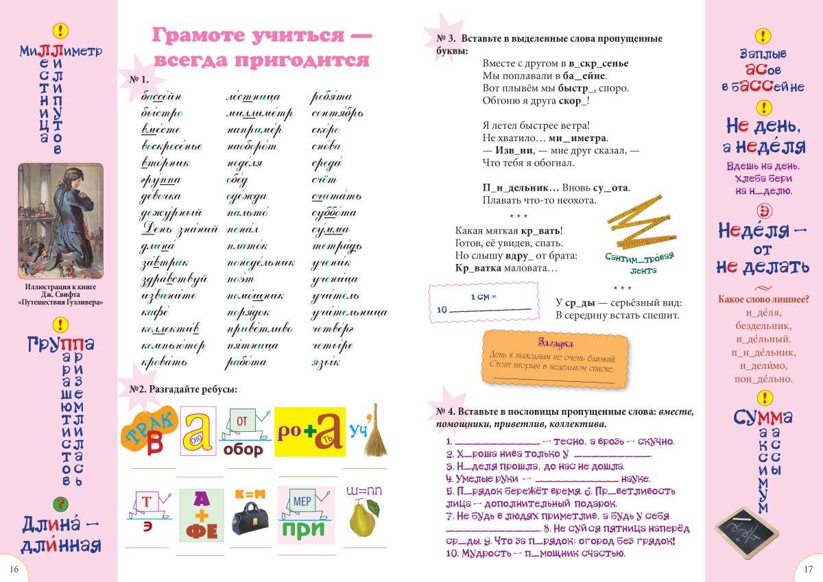 Книга Белый город Словарные слова. 3 класс - фото 6