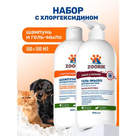 Набор шампунь и мыло для лап ZOORIK антибактериальный 2*500 мл