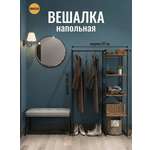Вешалка напольная GROSTAT Люсид