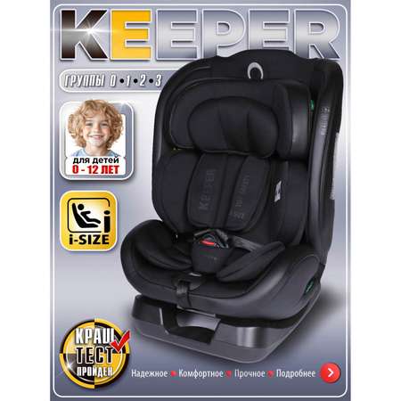 Автокресло BabyCare Keeper 0+/1/2/3 (0-36 кг) черный