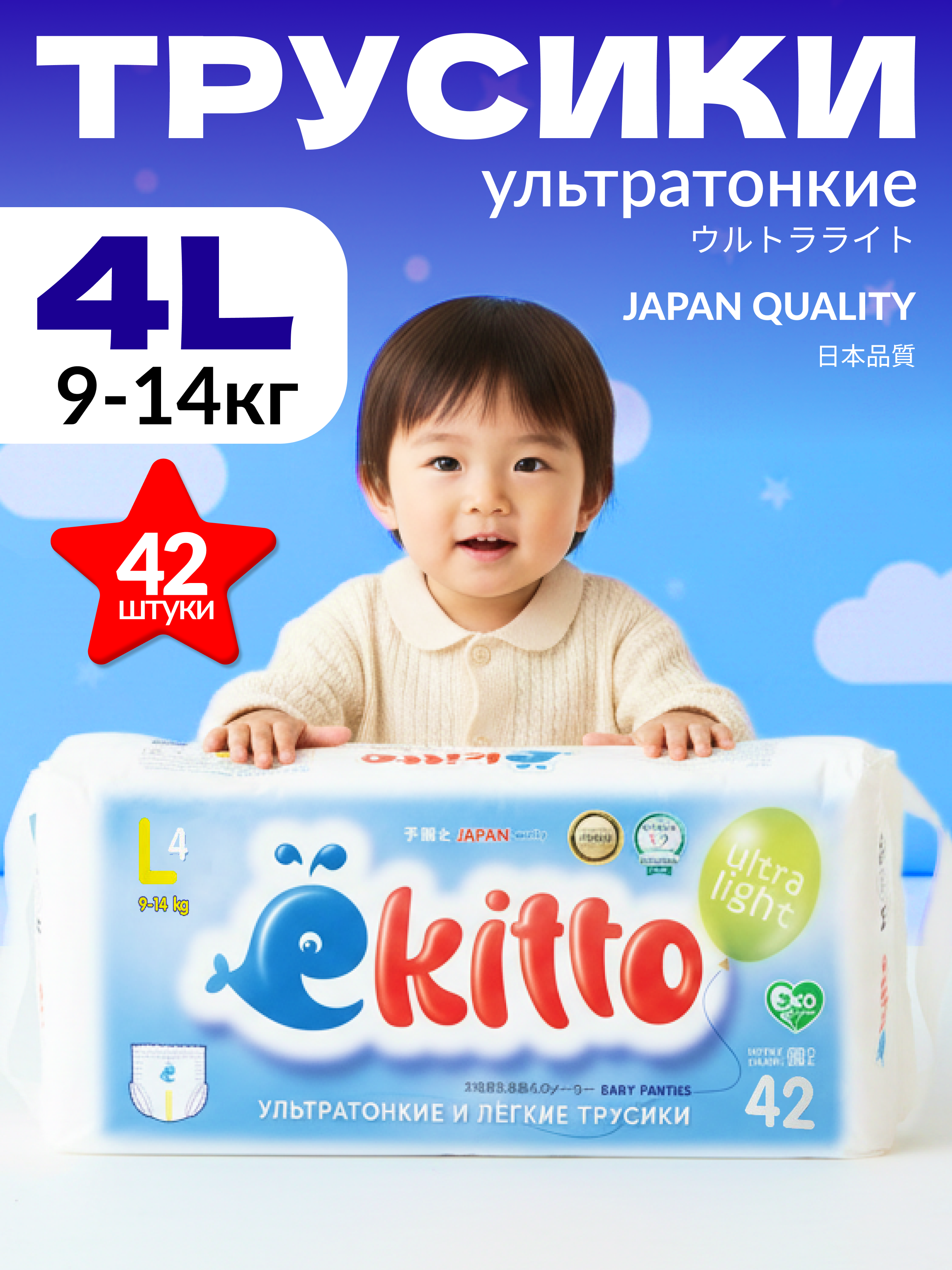 Трусики Ekitto Premium L 42 шт. - фото 1
