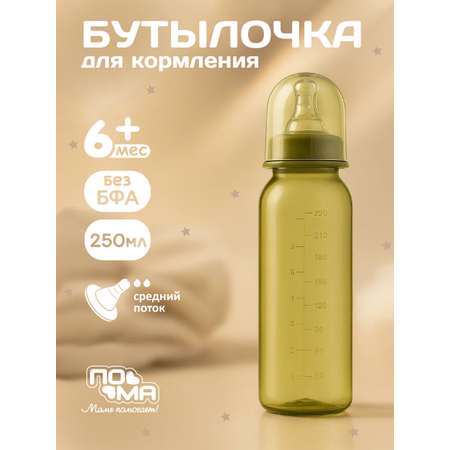 Бутылочка Пома 250 мл 3 шт.