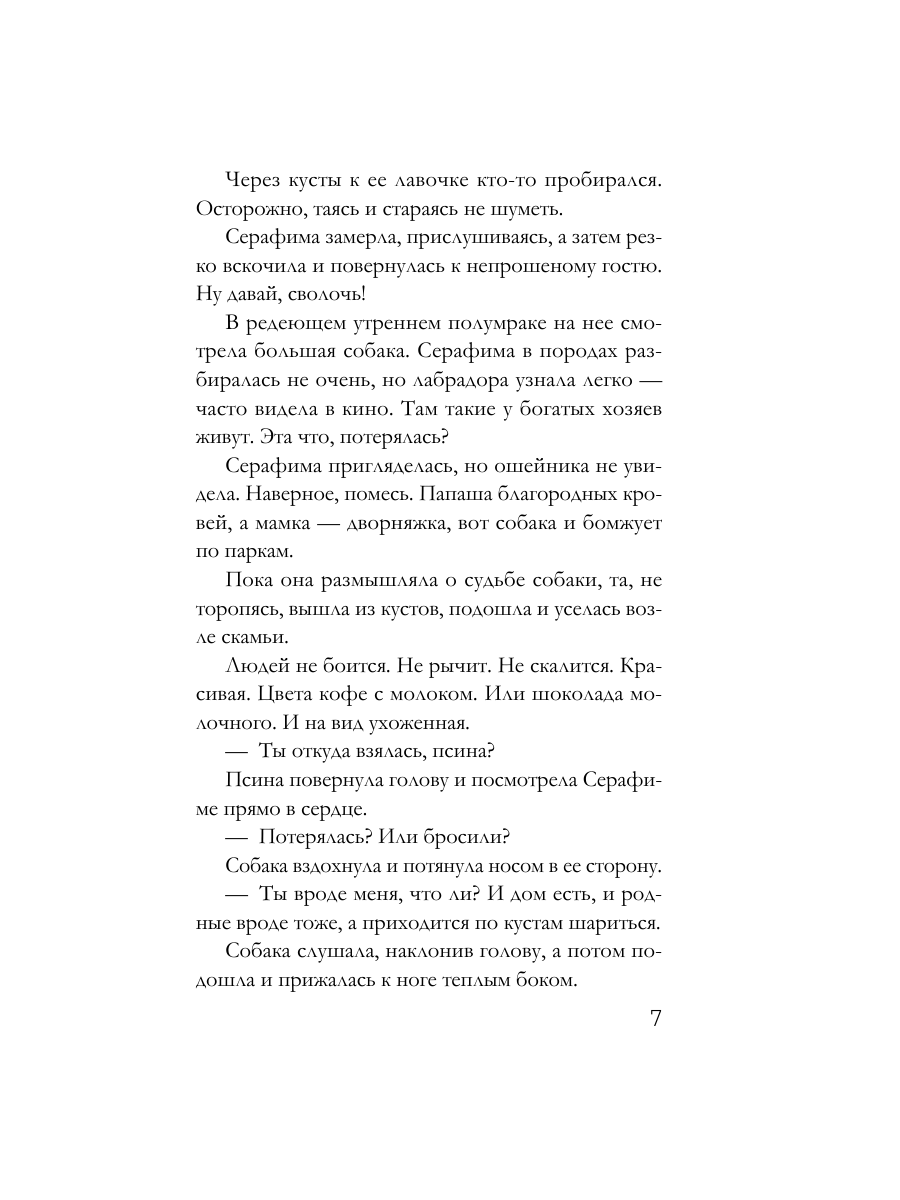 Книга Эксмо Забытый аромат - фото 6