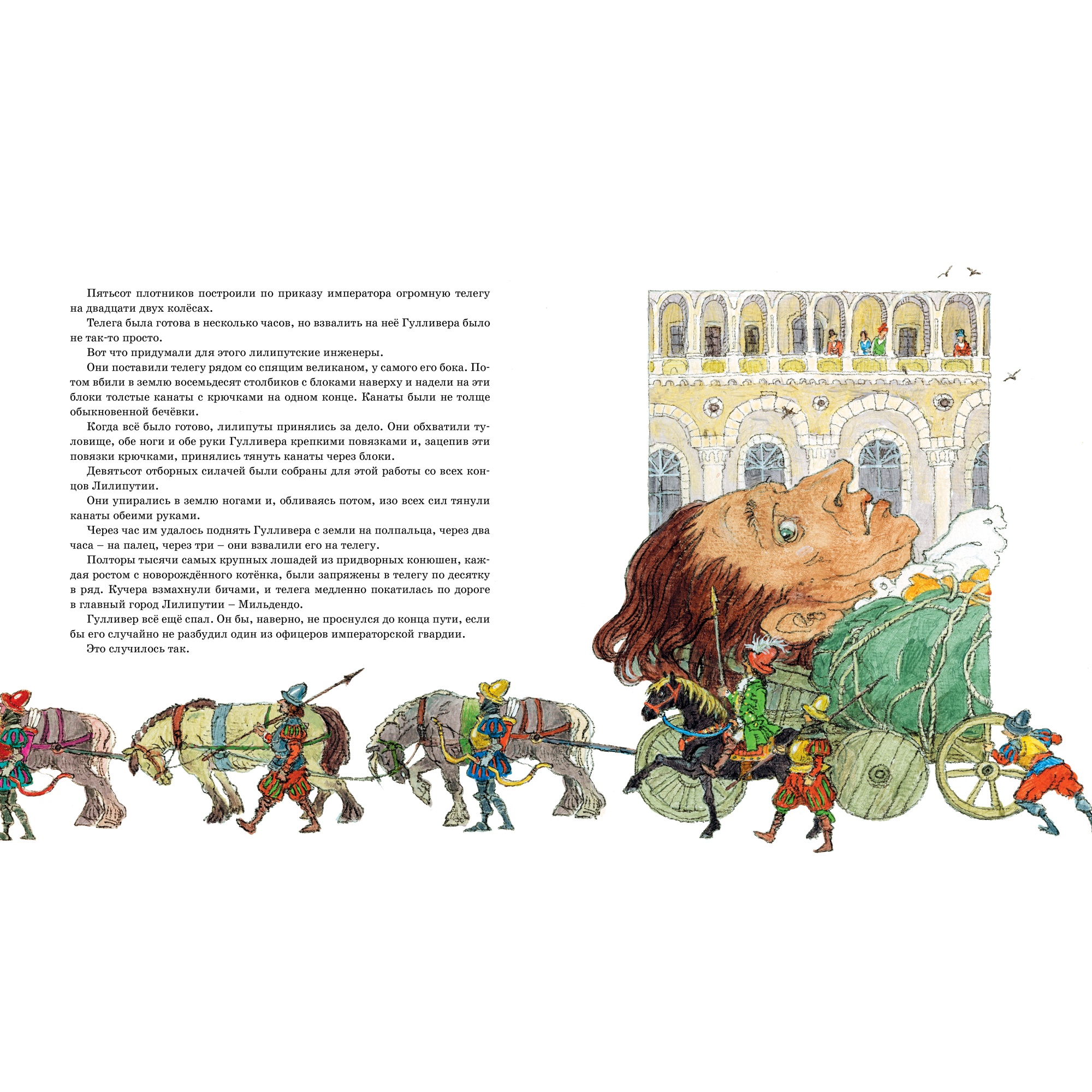 Книга Махаон Путешествия Гулливера - фото 5