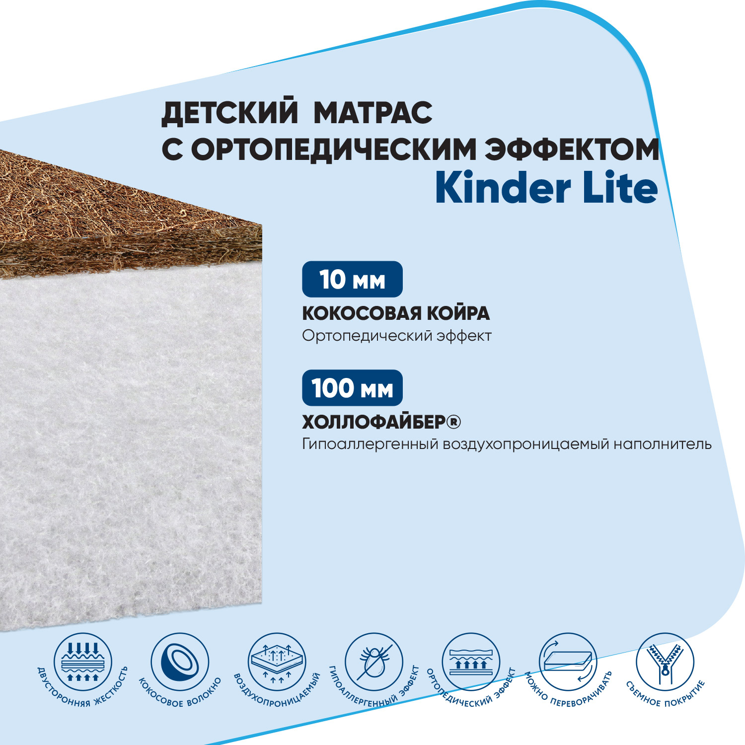 Матрас Baby Elite Kinder Lite 140х70 - фото 2