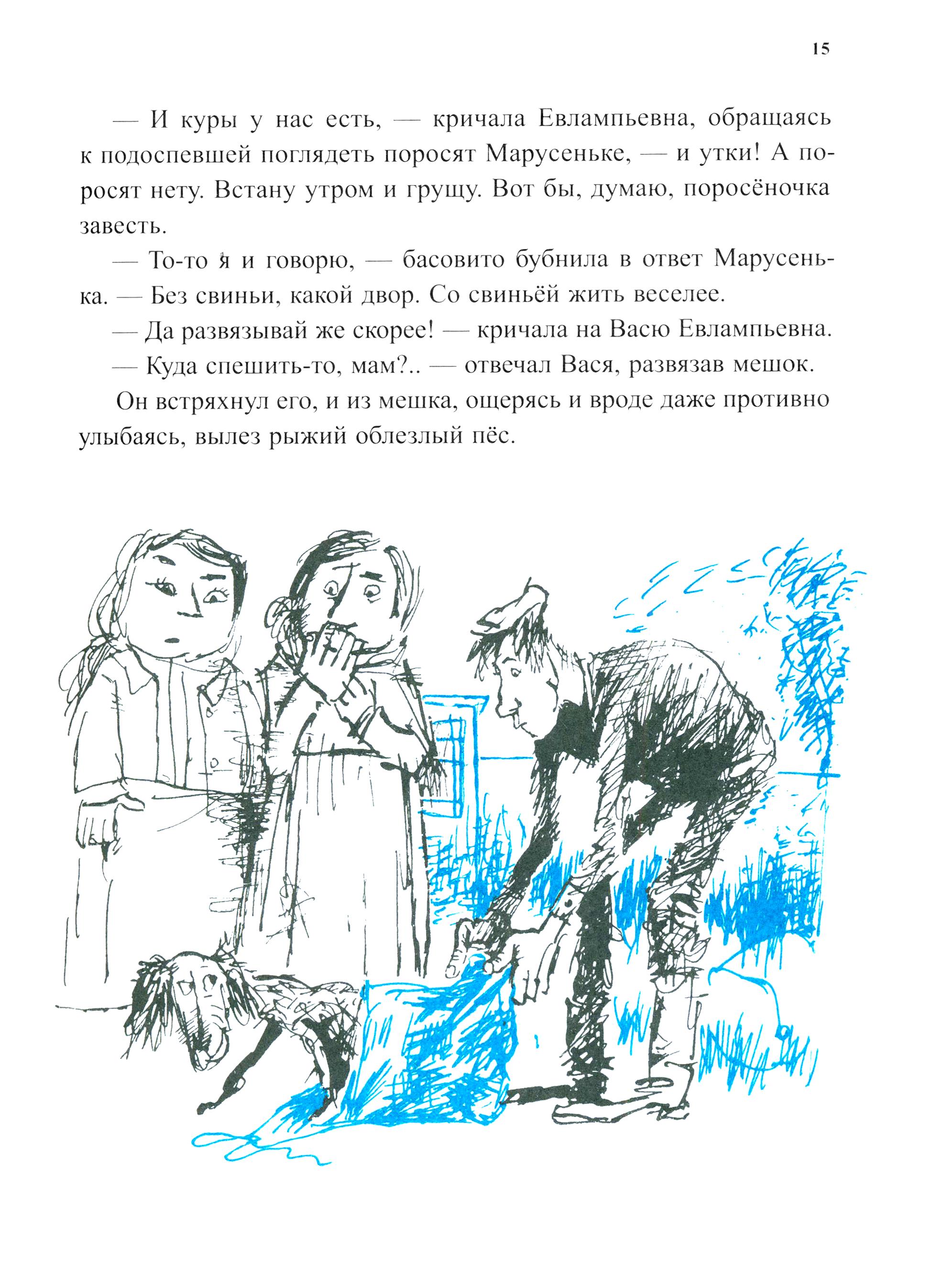 Книга Издательство Речь Приключения Васи Куролесова - фото 5