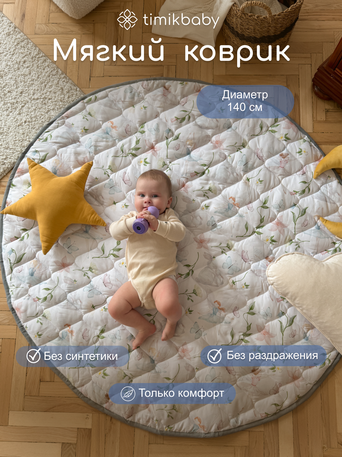 Коврик Timikbaby - фото 1