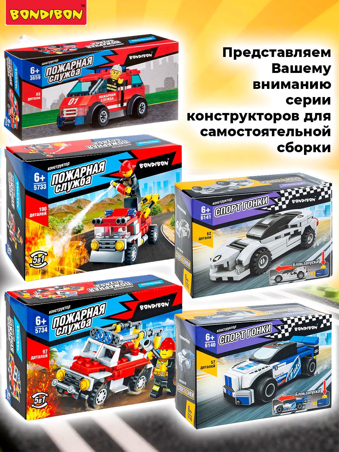 Конструктор Bondibon Машина Гоночная с запуском 69 дет. - фото 10