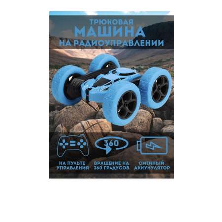 Автомобиль РУ Эмили