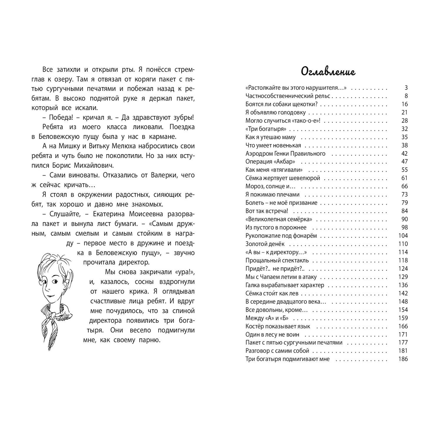 Книга ЭНАС-книга Между «А» и «Б» - фото 6