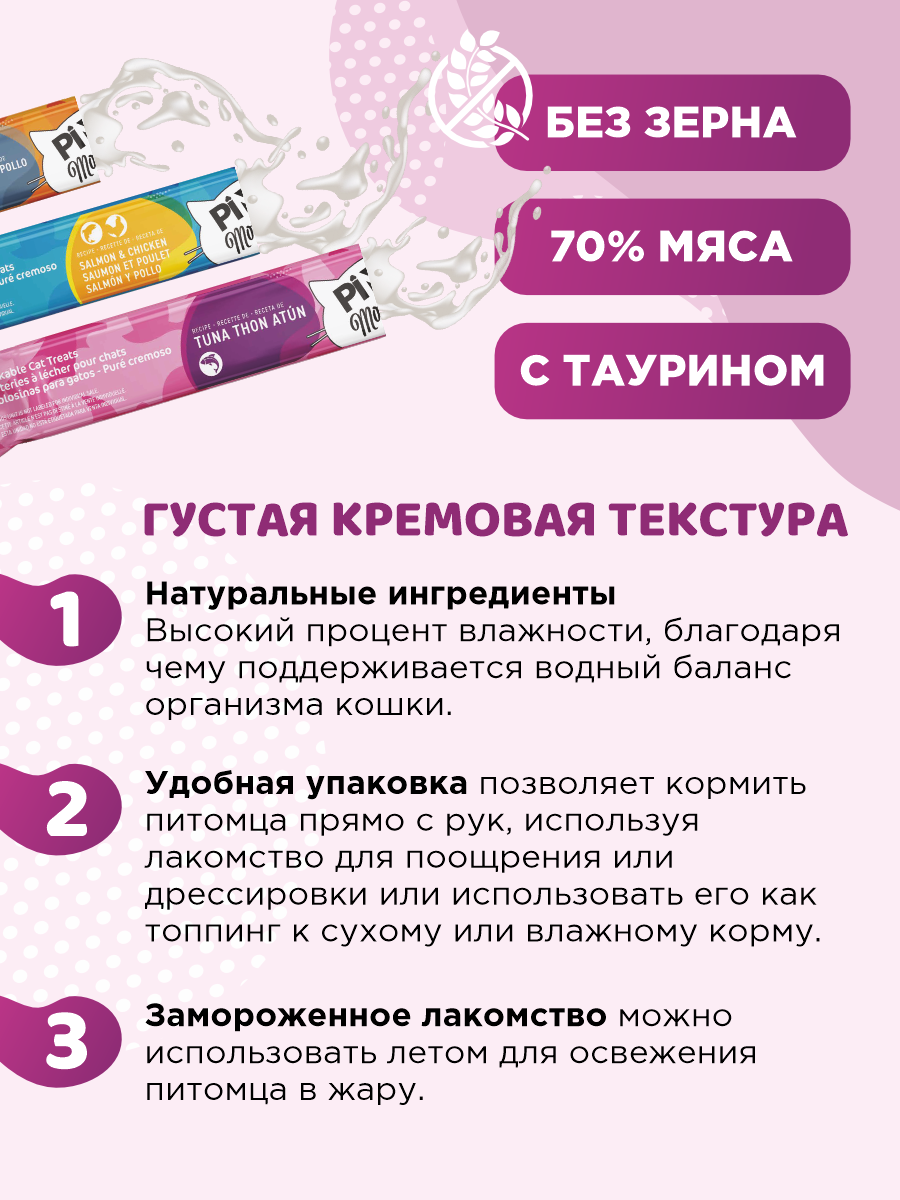 Лакомство для кошек и котят PINK Moments Для кожи и шерсти Пюре из тунца с маслом лосося 15г 4 шт. 3 упаковки - фото 2