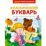 Книга Махаон Классический букварь.