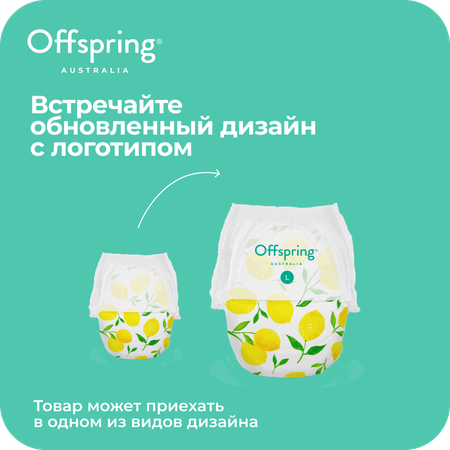 Трусики Offspring L (9-14 кг) 36 шт.