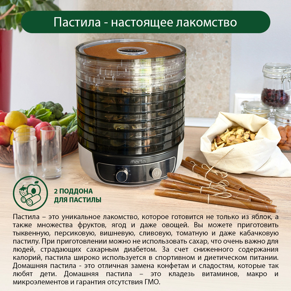 Дегидратор сушилка для овощей MARTA MFD-8010PS 13 поддонов/10 и 3 разборных/3 для пастилы/темный обсидиан - фото 10