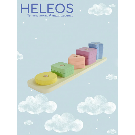 Игрушка Heleos сортер