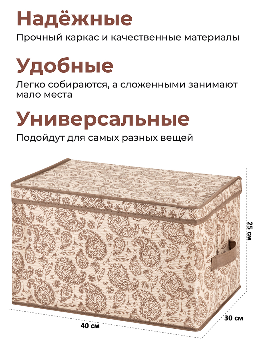 Короб - кофр складной El Casa для хранения 40х30х25 см Пейсли бежево-коричневый с 2 ручками - фото 2