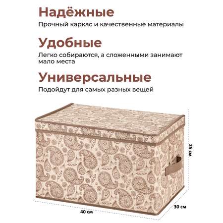 Короб - кофр складной El Casa для хранения 40х30х25 см Пейсли бежево-коричневый с 2 ручками