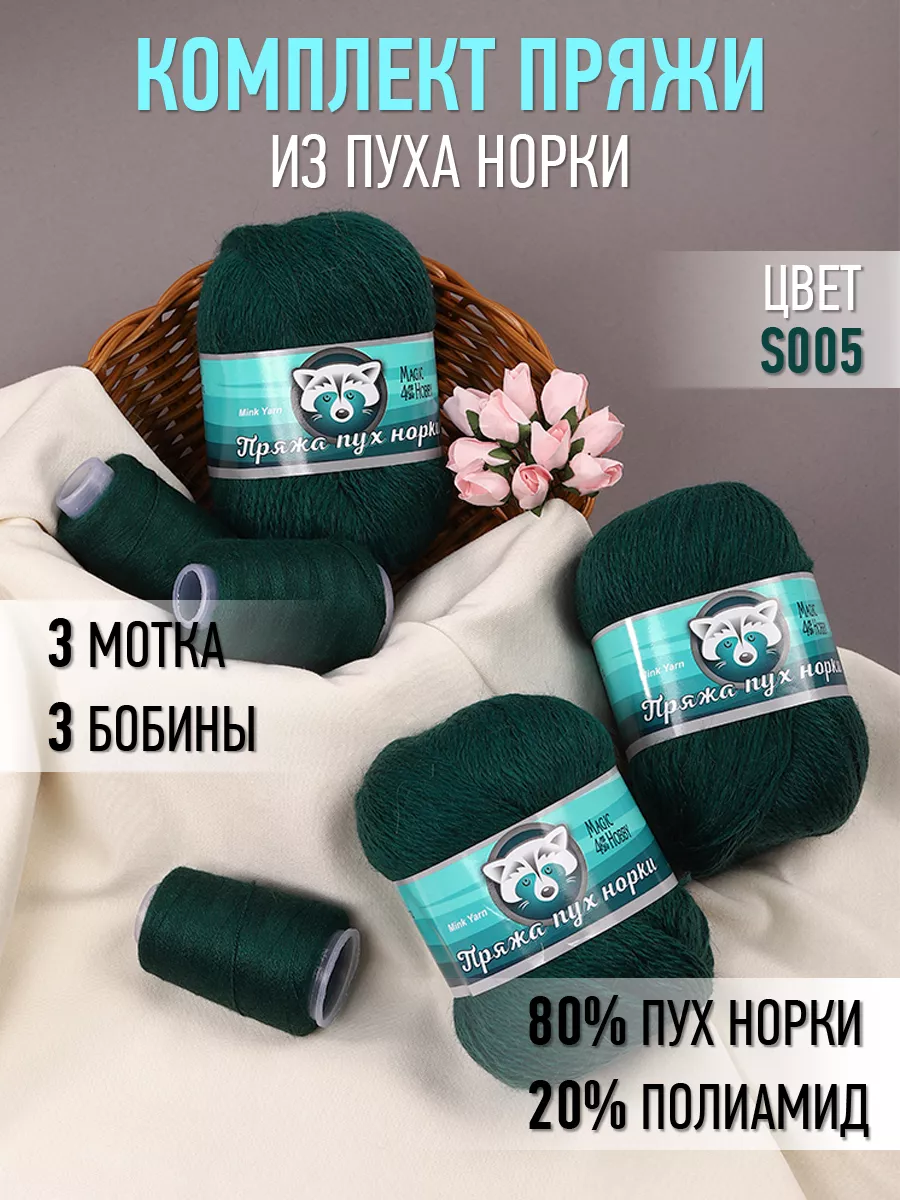 Пряжа для вязания Magic 4 Hobby пух норки зеленый 3 шт по 50 гр 350 м - фото 4