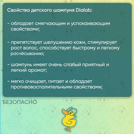 Шампунь DIALAB