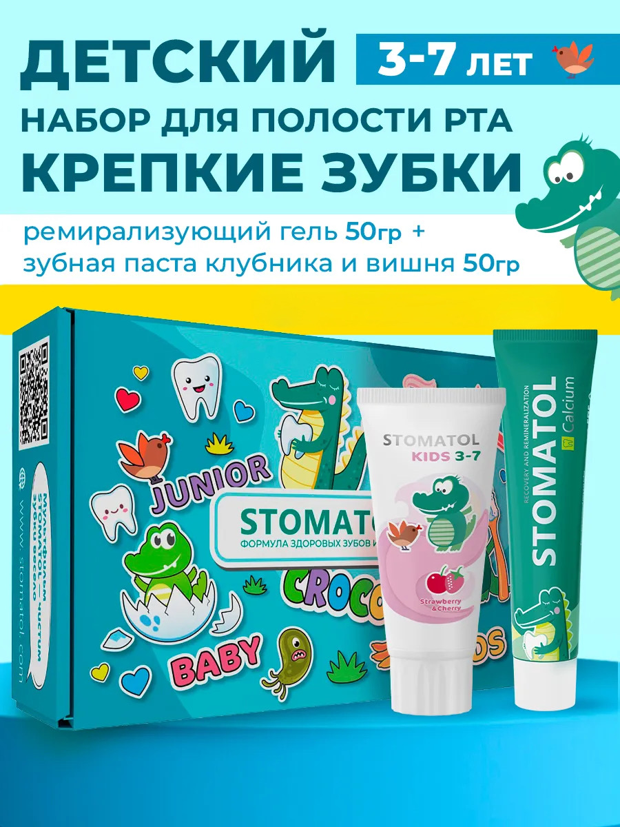 Изображение товара Детская зубная паста STOMATOL с фтором клубника 274 г для детей 3-7 лет Изображение товара Детская зубная паста STOMATOL с фтором клубника 274 г для детей 3-7 лет