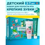 Зубная паста STOMATOL с фтором Клубника 274 г