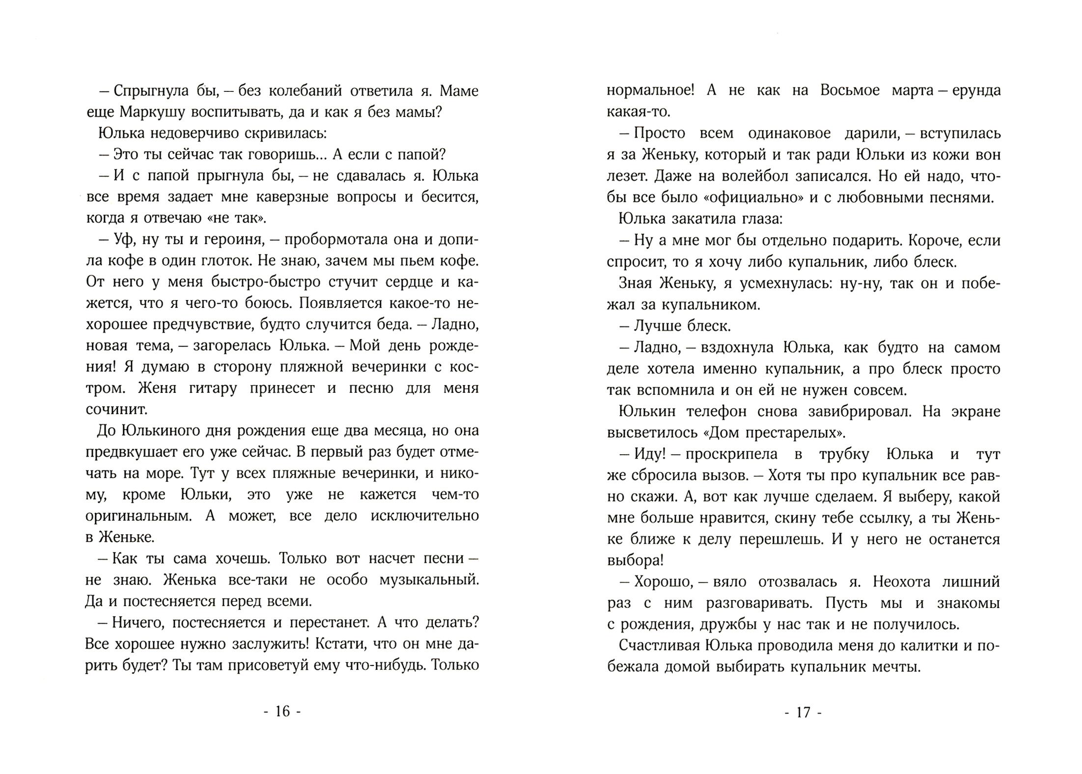 Книга Волчок Я и мое чудовище - фото 5