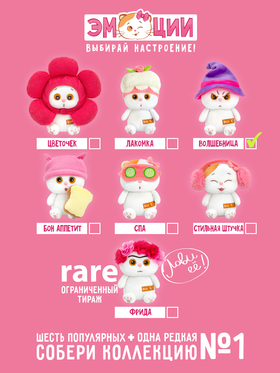 Мягкая игрушка BUDI BASA Кошечка Ли-Ли Волшебница 15см - фото 2