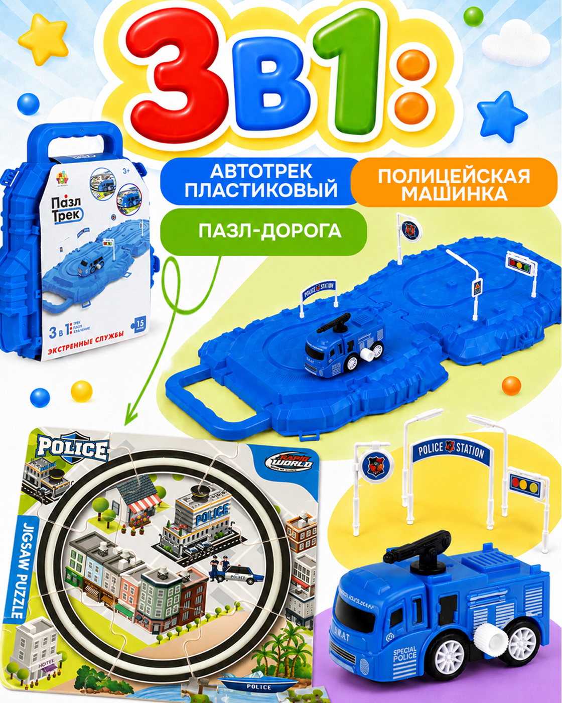 Трек 1TOY Полицейская машина пазл дорога Т26768-1 - фото 1