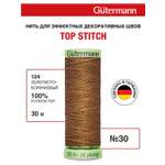 Нитки для шитья и отстрочки Top Stitch Guttermann 30/30м цвет 124