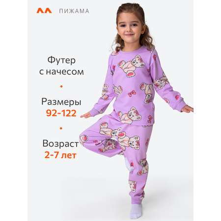 Пижама HappyFox